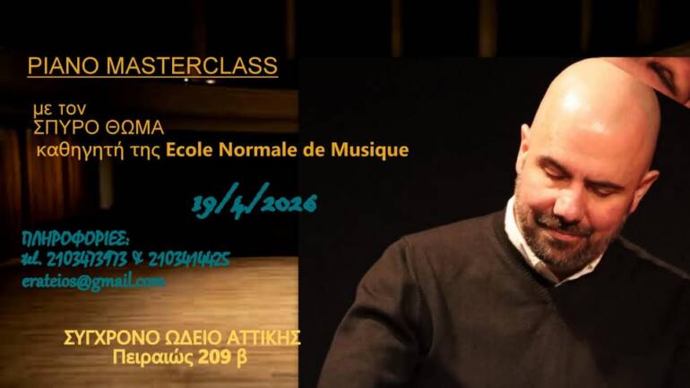 Masterclass Πιάνου με τον Σπύρο Θωμά